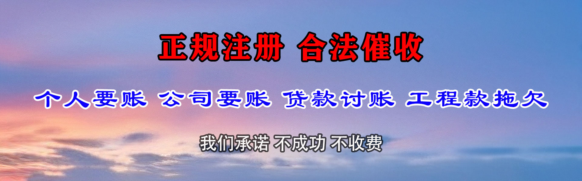 旌德讨钱公司