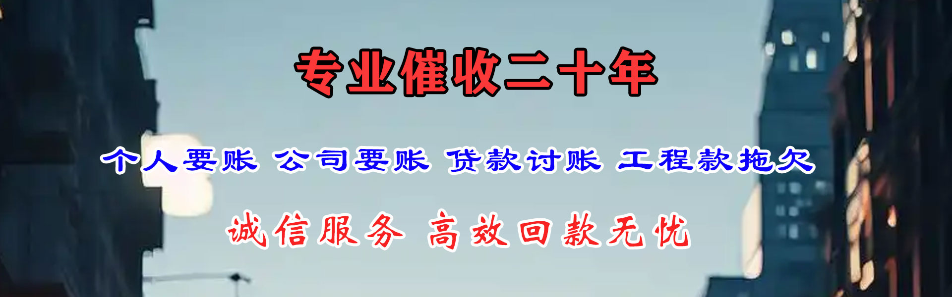旌德讨账公司